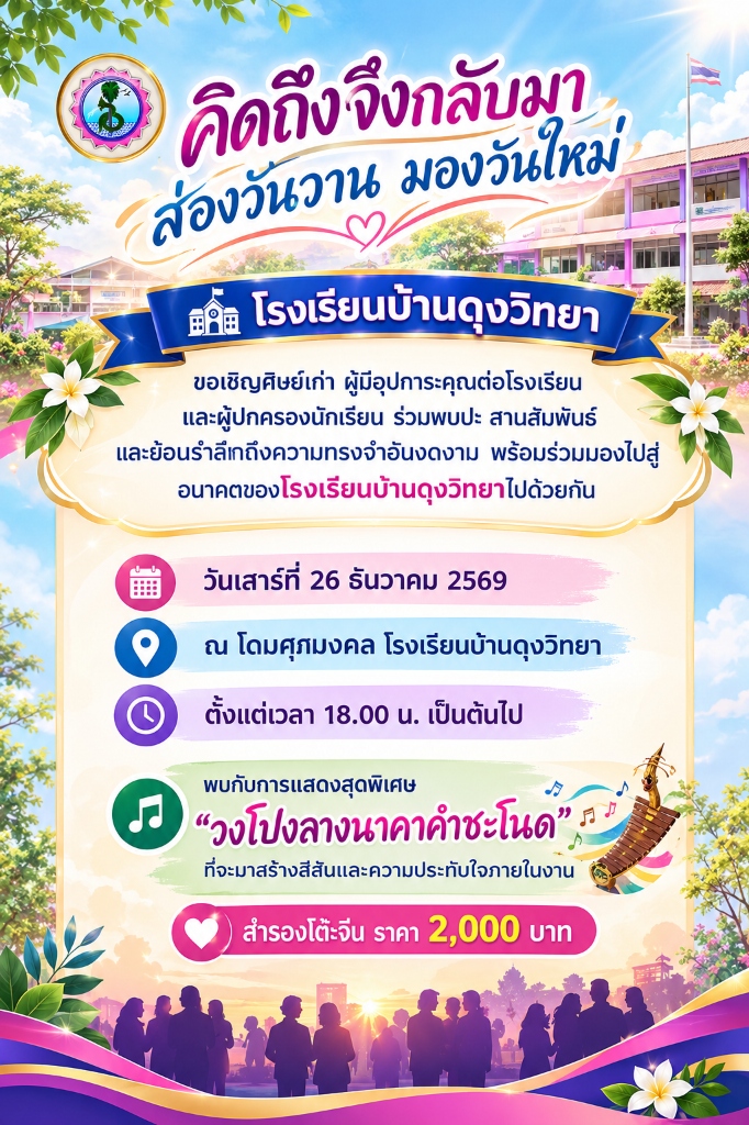 โปสเตอร์ทางการของงาน